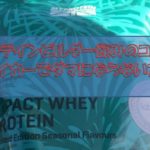 プロテインビルダー飲みのコツ｜シェイカーでダマにならない方法