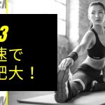 筋トレ初心者はビッグ３のみをやり込むべき理由【最速で筋肉をつける方法】