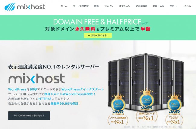 ５分で完了！ブログの超簡単な始め方【mixhostのクイックスタートなら中卒でも可能】