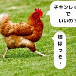 【チキンレッグ解消３つの秘策】ボトムヘビーがかっこいい筋肉ライフです