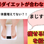 【えっ？太ってない？】お米ダイエットが合わない人の特徴と痩せる為の秘策