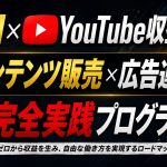 すべてをここに置いてきた！【AIYouTubeコンテンツ販売自動化プログラム×広告運用】